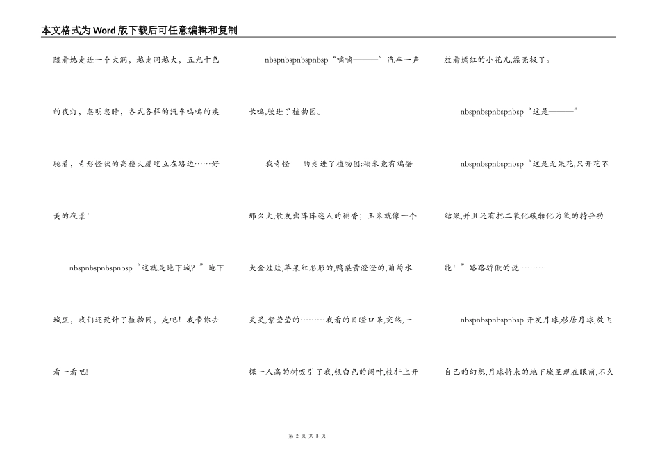 未来的月球———地下城_第2页