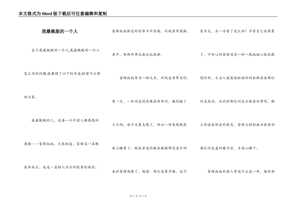 我最佩服的一个人_第1页