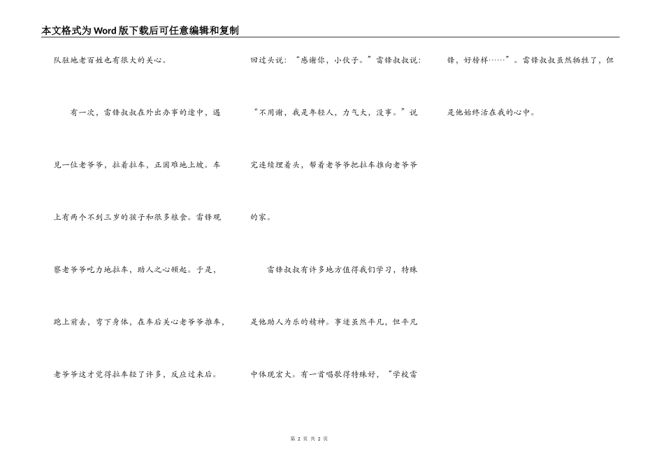 我最佩服的一个人_第2页