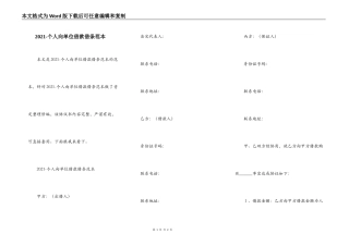 2021-个人向单位借款借条范本