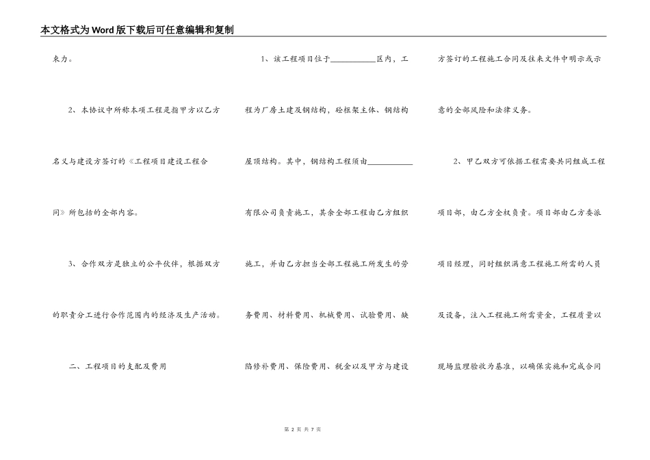 建筑工程项目合作协议书范本_第2页