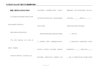 建筑工程项目合作协议书范本