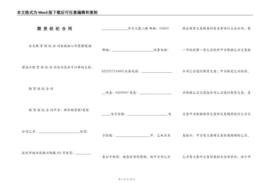 期 货 经 纪 合 同_第1页