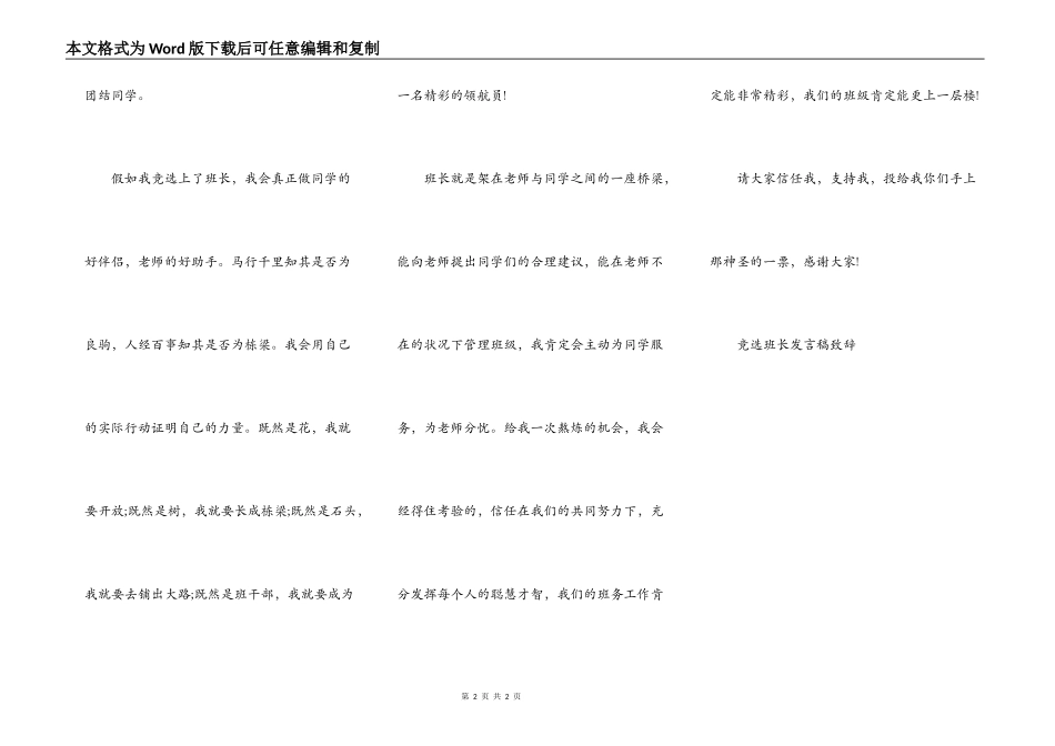 竞选班长发言稿致辞_第2页