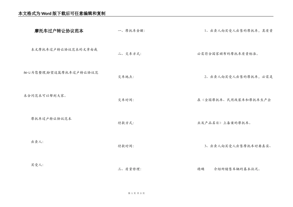 摩托车过户转让协议范本_第1页