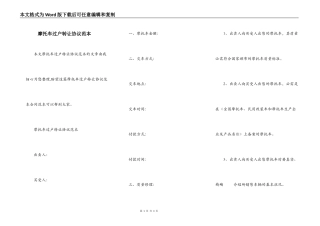 摩托车过户转让协议范本