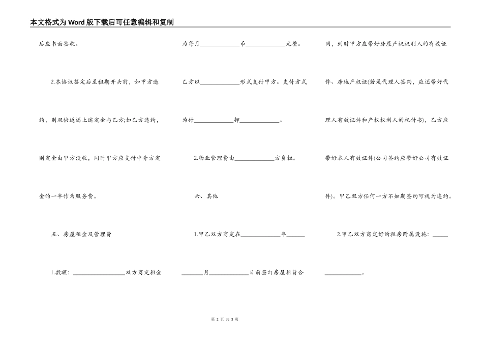 中介租房定金协议最新范文_第2页
