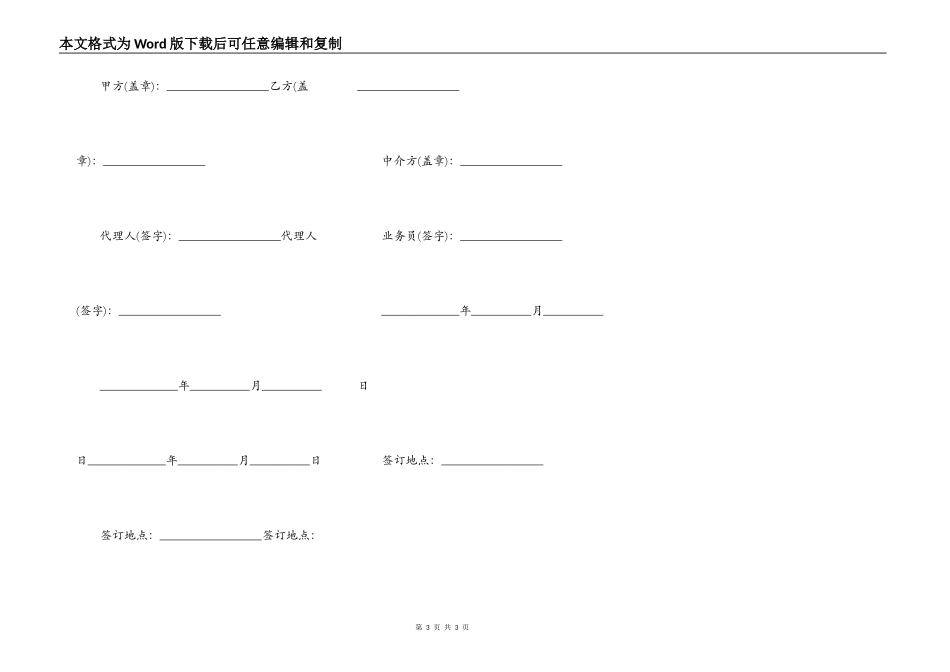中介租房定金协议最新范文_第3页