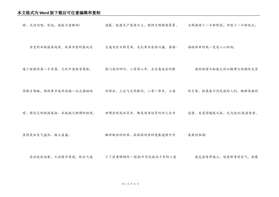2022年小学生爱国主义演讲稿5篇_第2页