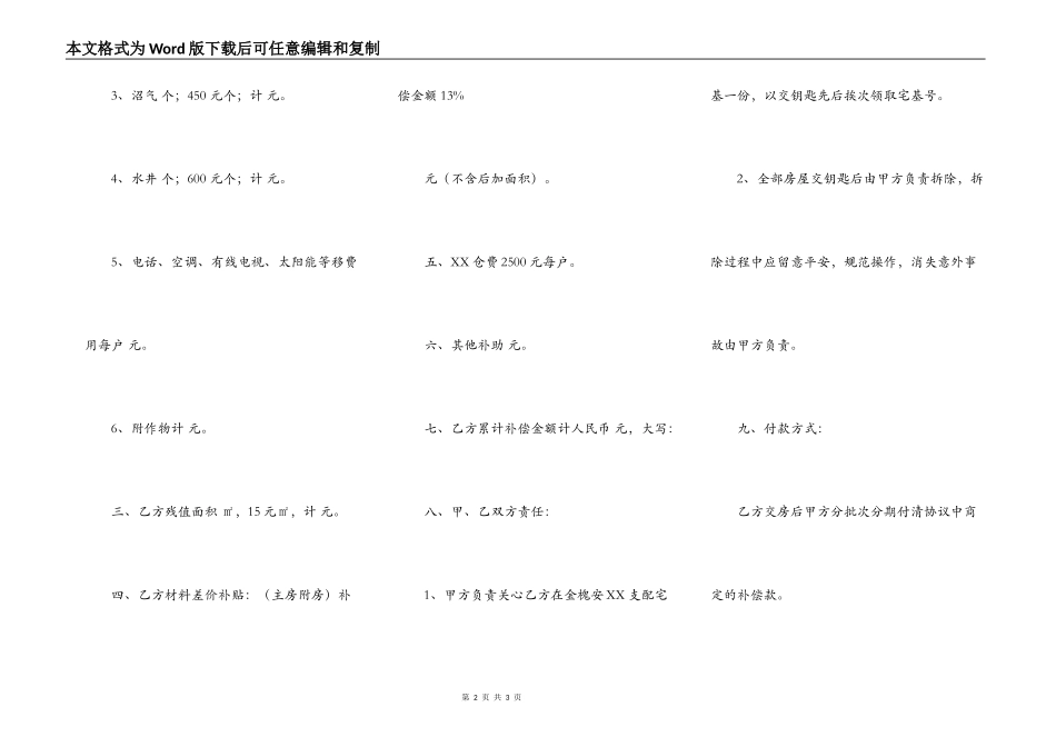 拆迁补偿协议标准版_第2页