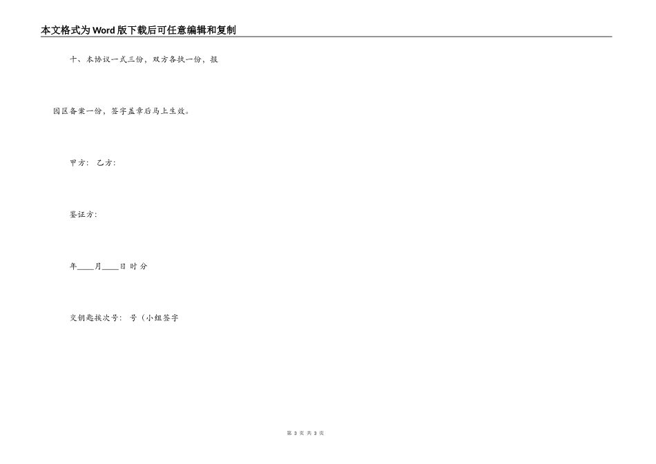 拆迁补偿协议标准版_第3页