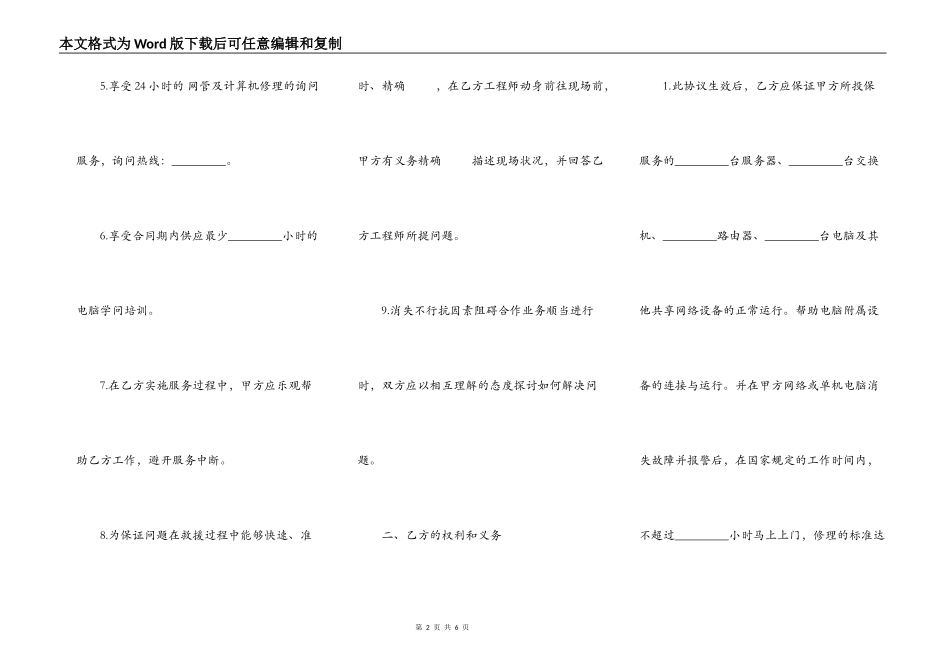 网络管理工程师租赁协议标准版_第2页