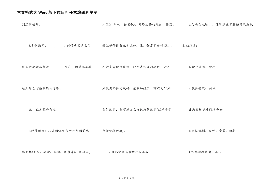 网络管理工程师租赁协议标准版_第3页