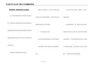 网络管理工程师租赁协议标准版