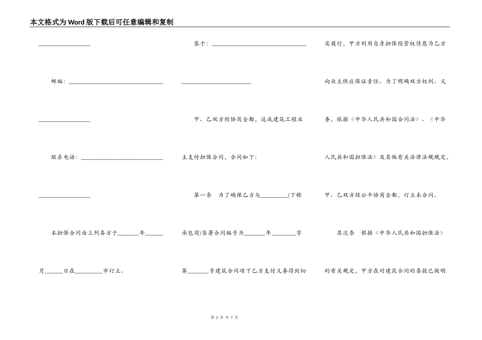 保证担保协议（范本）_第2页
