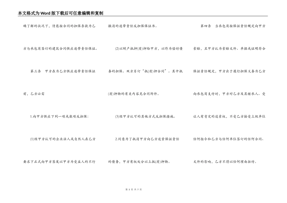 保证担保协议（范本）_第3页
