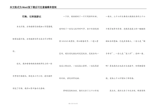 竹海，石林旅游记