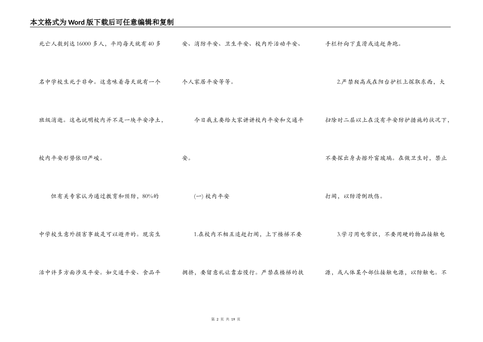 中小学生安全教育演讲稿5篇_第2页