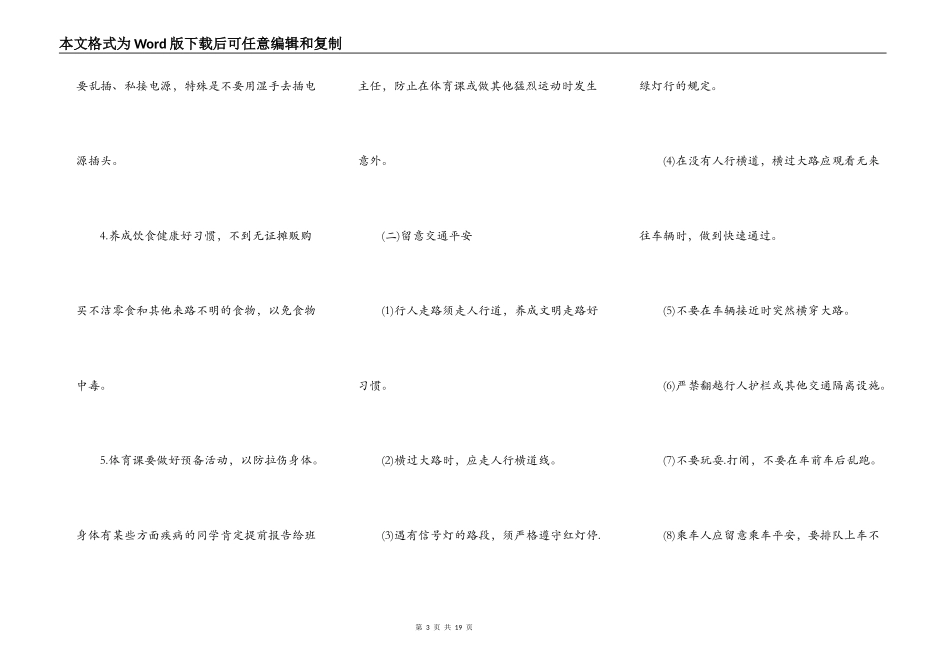 中小学生安全教育演讲稿5篇_第3页