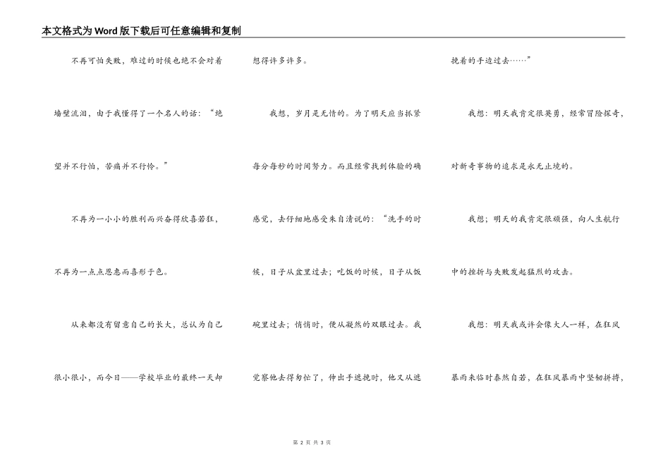 小学毕业的最后一天_第2页