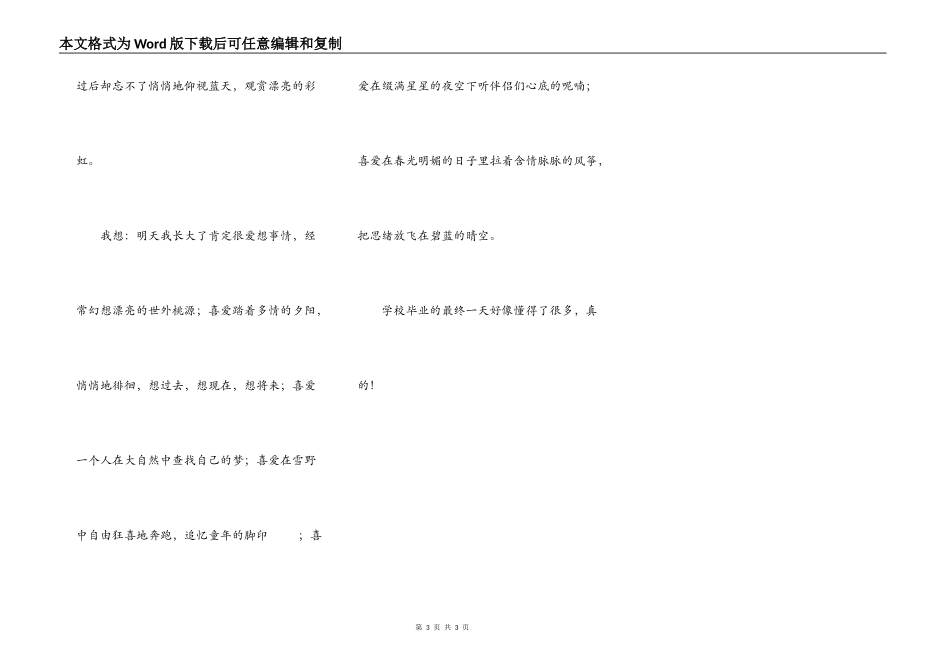 小学毕业的最后一天_第3页