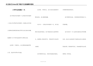 小学毕业的最后一天
