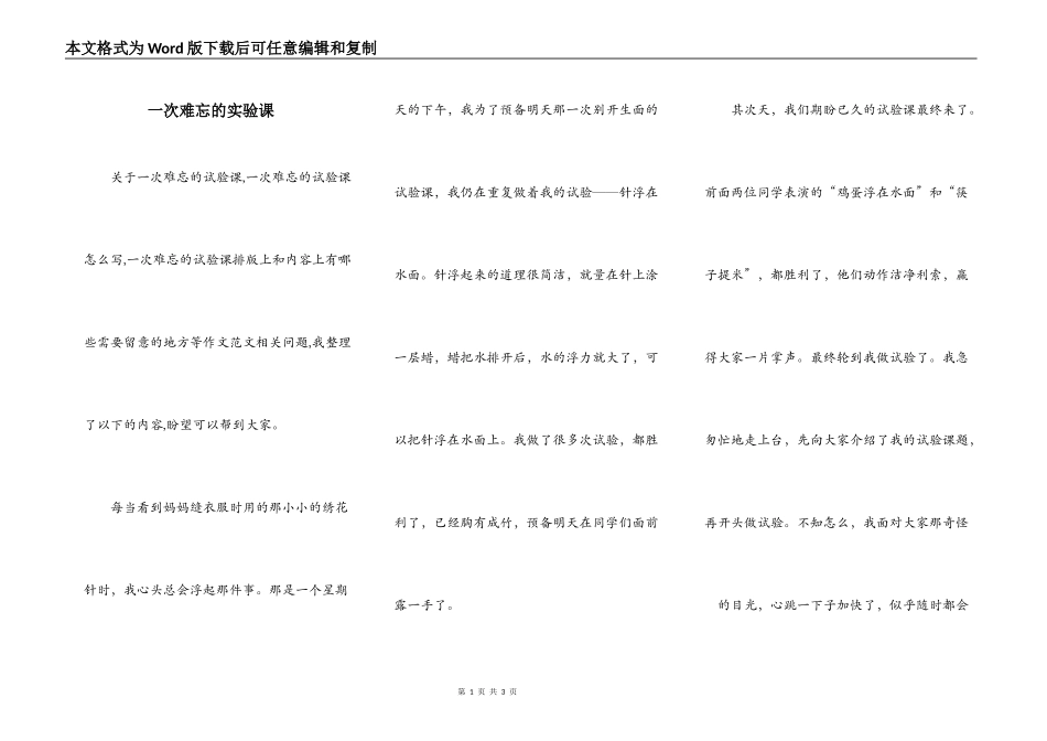 一次难忘的实验课_第1页
