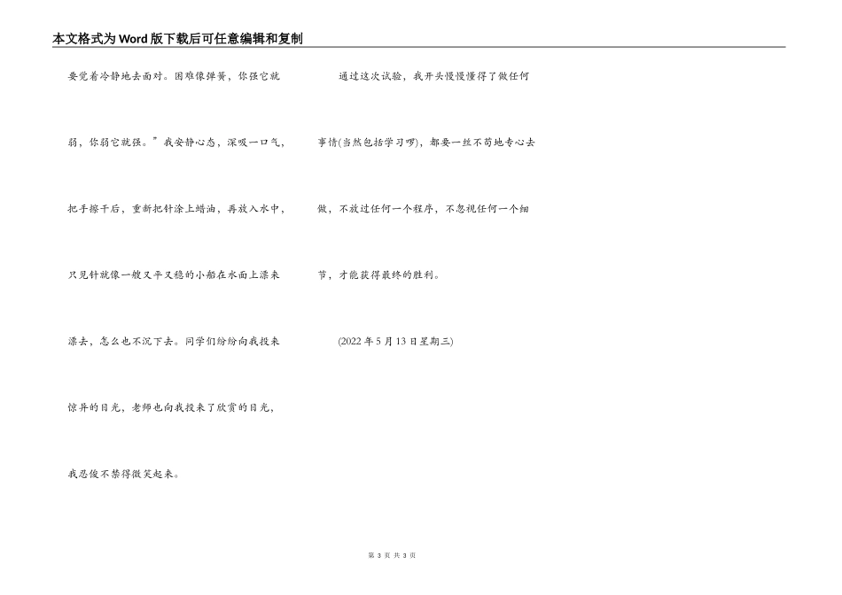 一次难忘的实验课_第3页