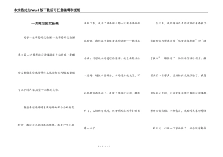 一次难忘的实验课