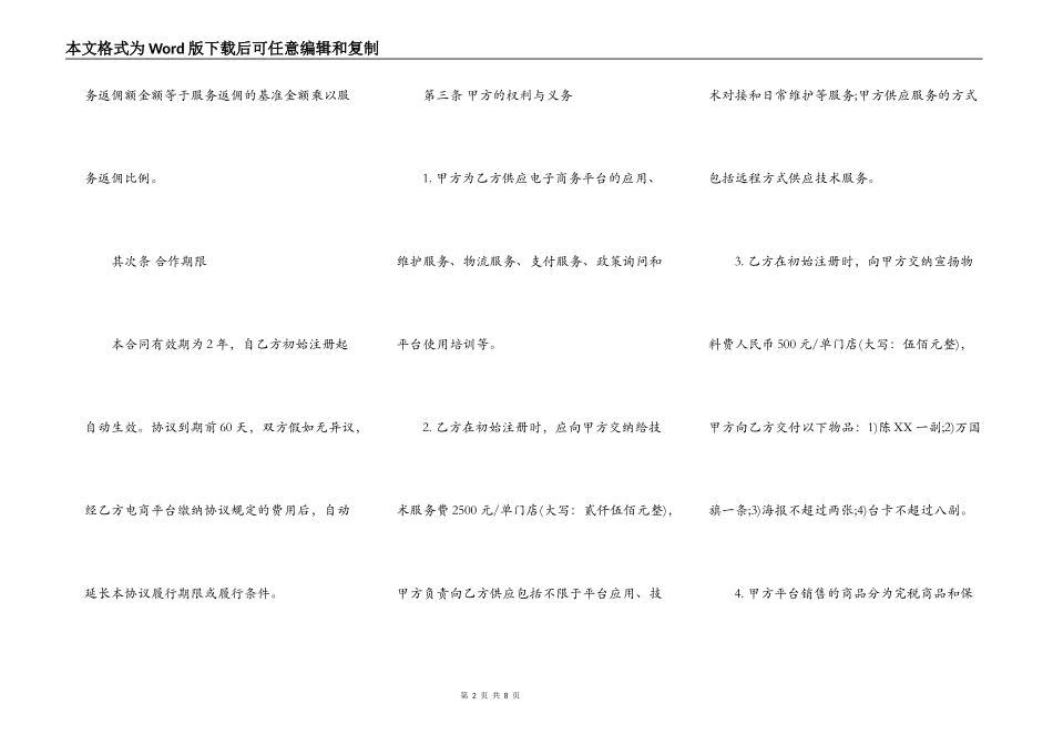 跨境O2O体验门店服务协议书范本_第2页
