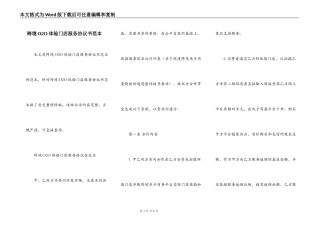 跨境O2O体验门店服务协议书范本