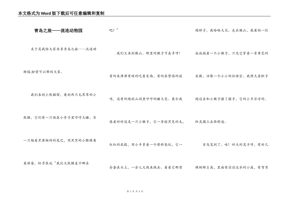 青岛之旅——流连动物园_第1页