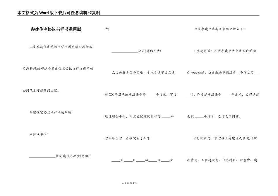 参建住宅协议书样书通用版_第1页
