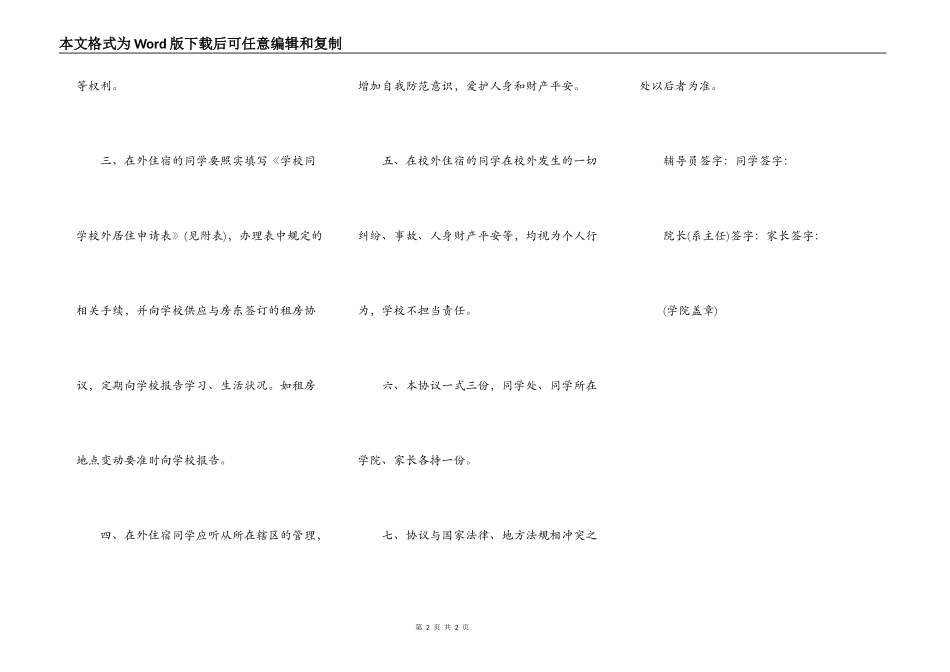 学生校外住宿协议书范本_第2页