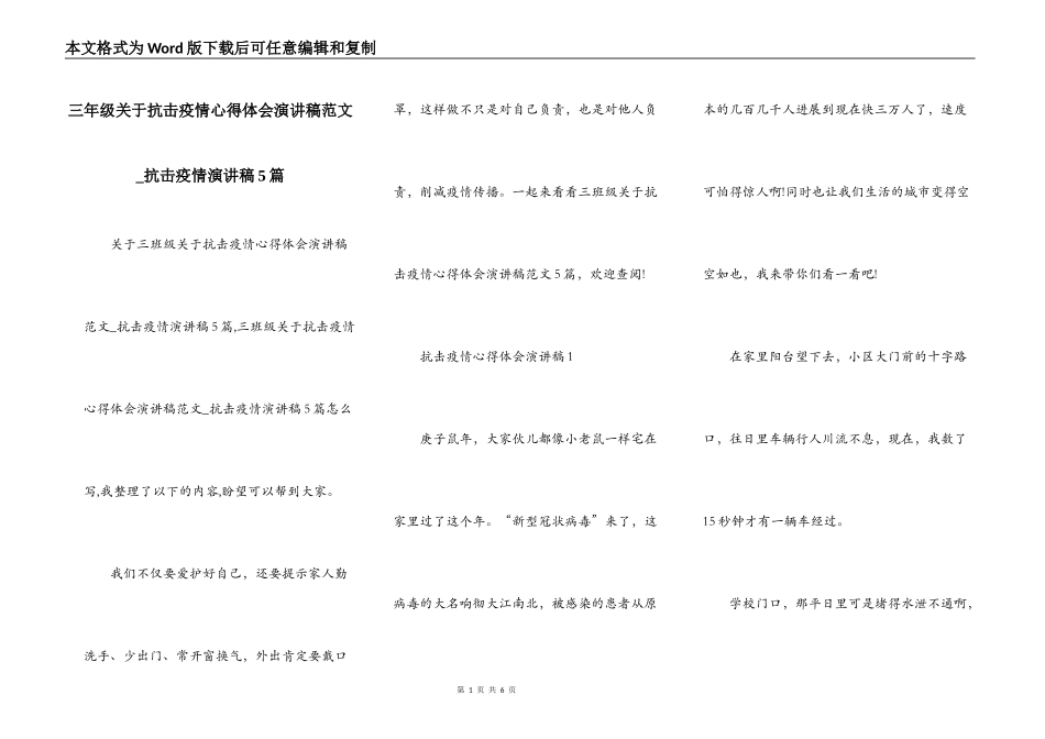 三年级关于抗击疫情心得体会演讲稿范文_抗击疫情演讲稿5篇_第1页