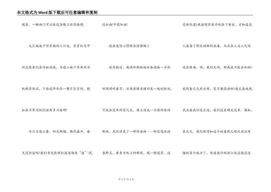 三年级关于抗击疫情心得体会演讲稿范文_抗击疫情演讲稿5篇_第2页