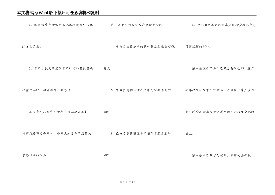 房产共有权协议书的范本_第2页