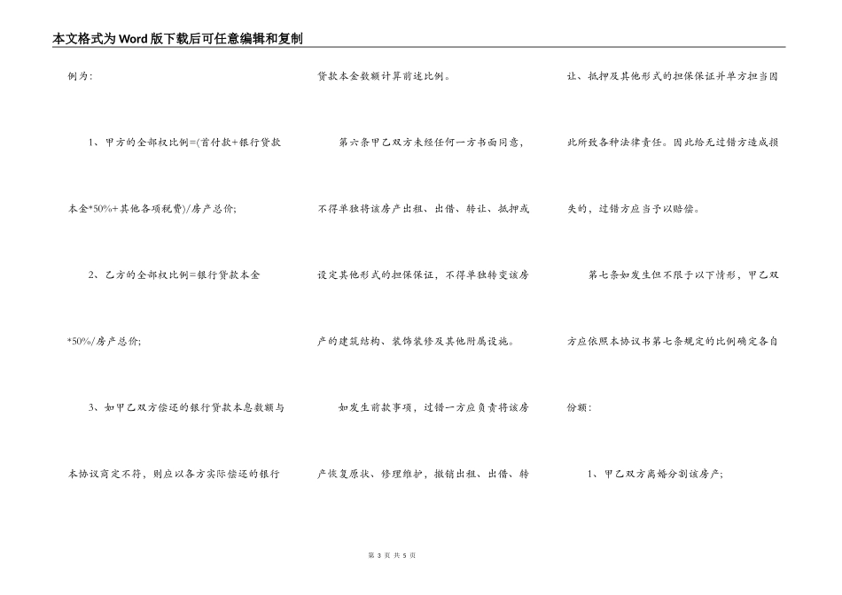 房产共有权协议书的范本_第3页