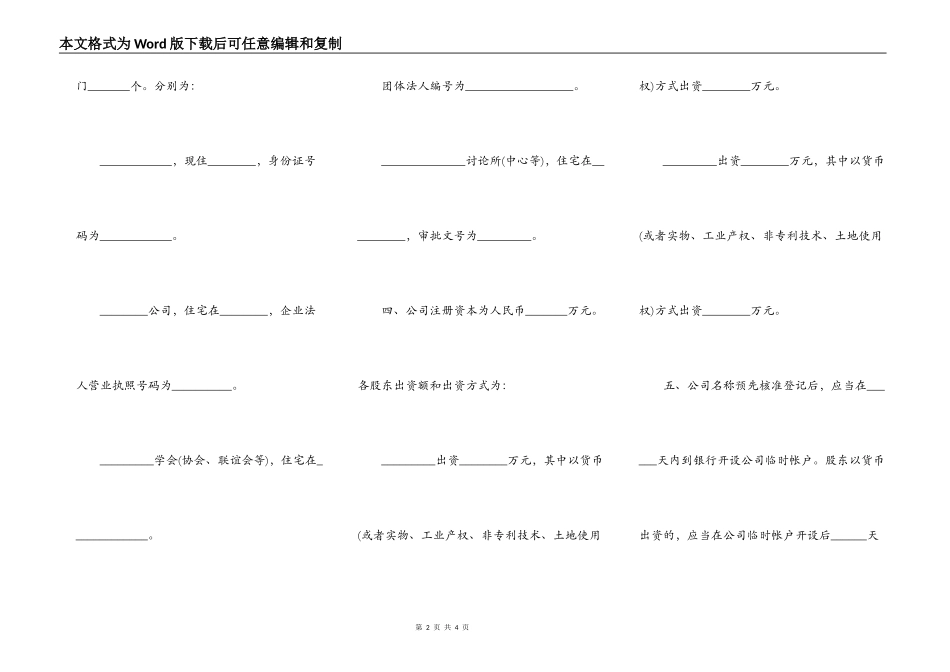设立有限责任公司出资协议书样式一_第2页