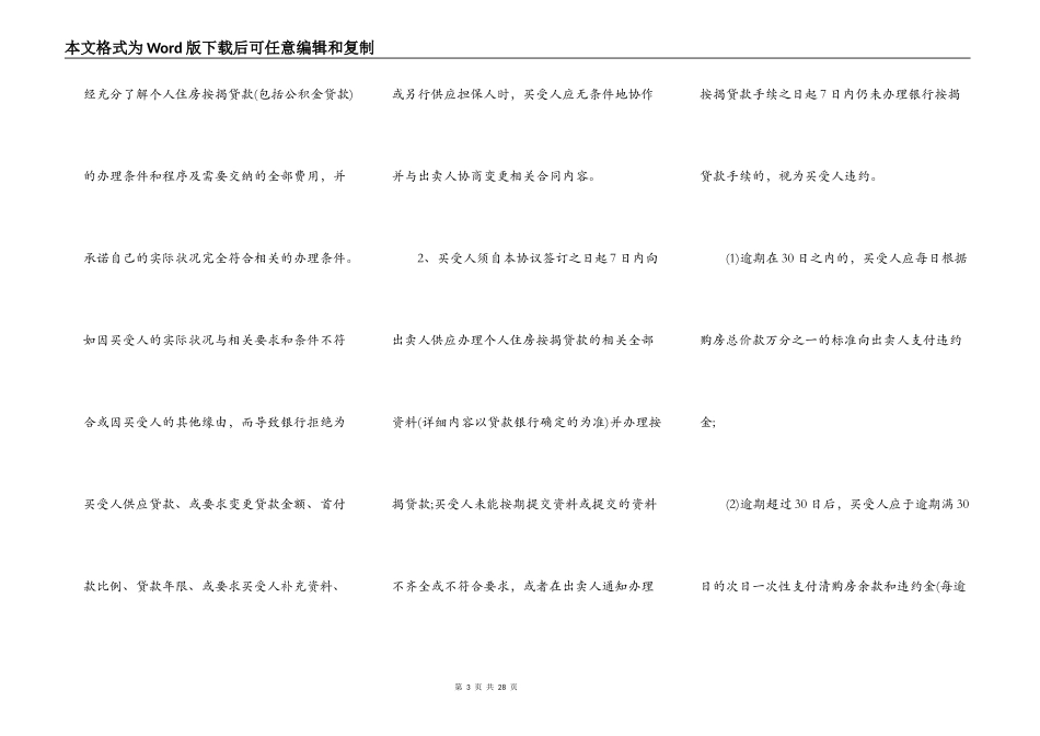 房屋买卖暂不过户协议范本_第3页
