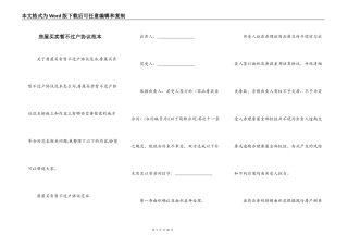 房屋买卖暂不过户协议范本