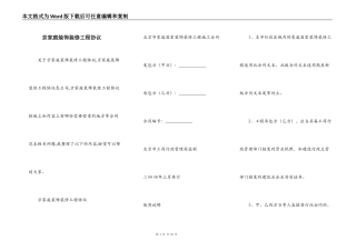 京家庭装饰装修工程协议