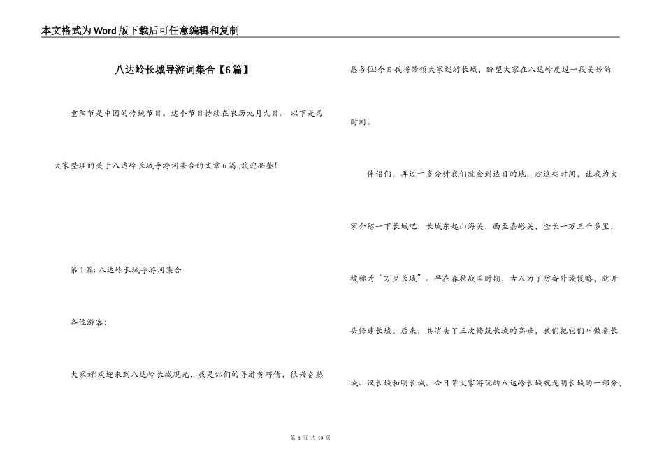 八达岭长城导游词集合【6篇】_第1页