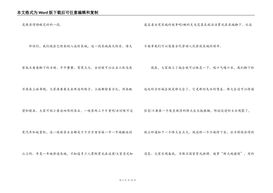 八达岭长城导游词集合【6篇】_第2页