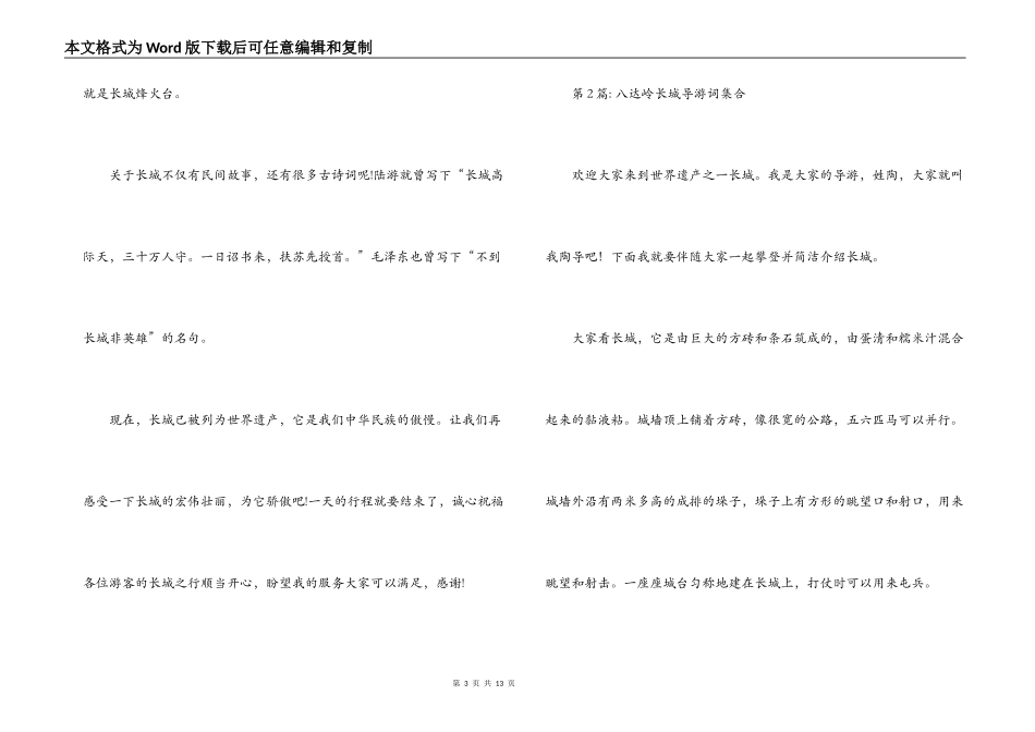 八达岭长城导游词集合【6篇】_第3页