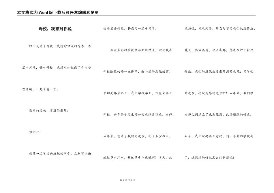 母校，我想对你说_第1页