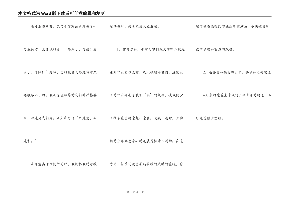母校，我想对你说_第2页
