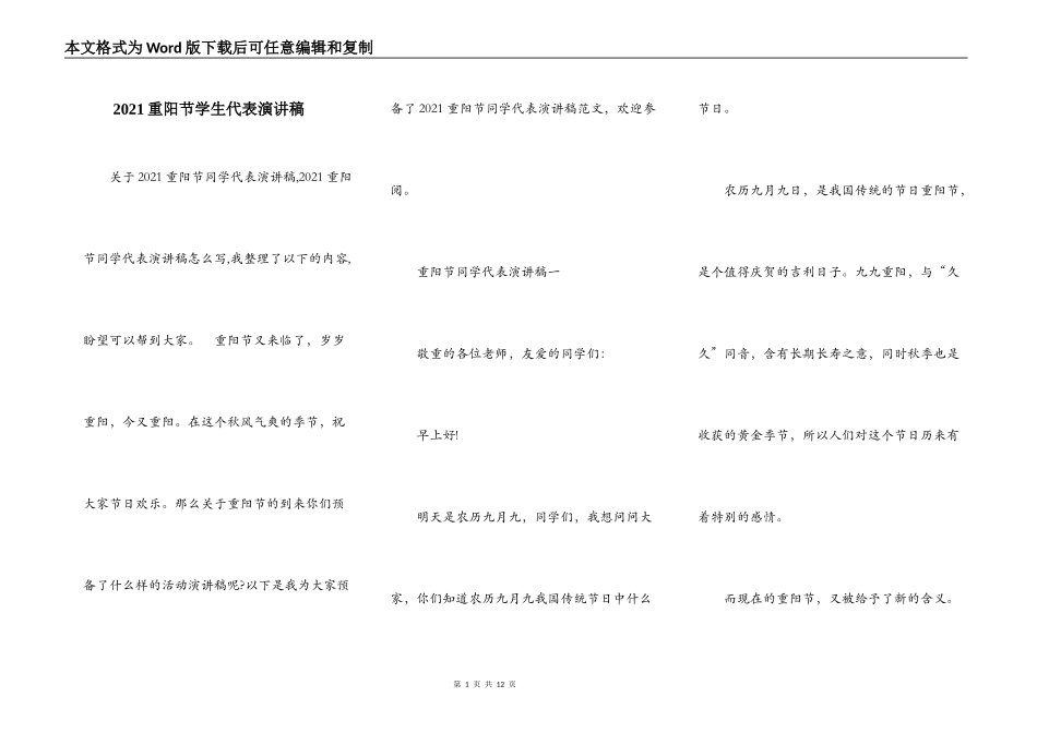 2021重阳节学生代表演讲稿_第1页