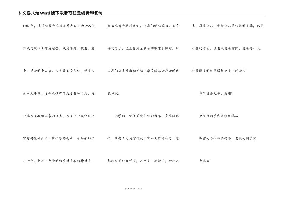 2021重阳节学生代表演讲稿_第2页