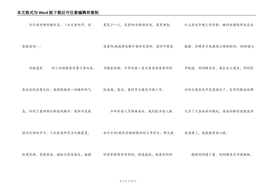2021重阳节学生代表演讲稿_第3页